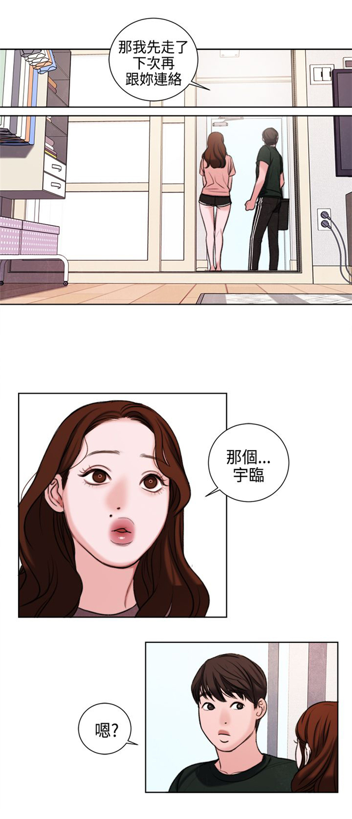 《离魂倩女》第24章不能再错过他了 第13页