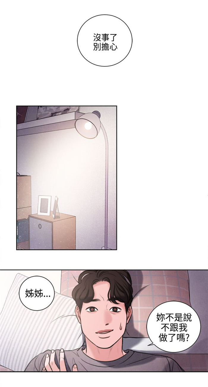 《离魂倩女》第24章不能再错过他了 第15页