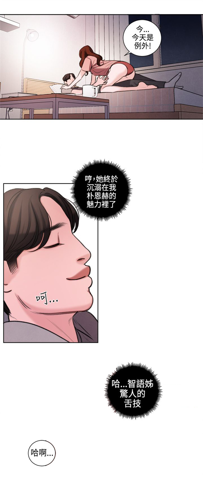 《离魂倩女》第24章不能再错过他了 第16页