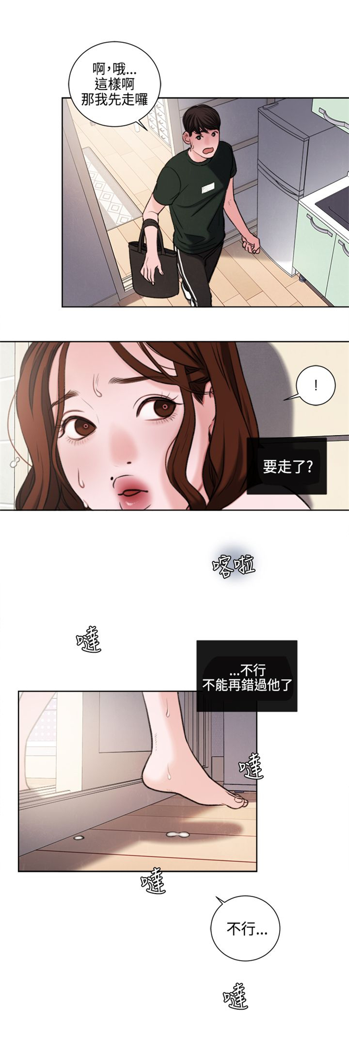 《离魂倩女》第24章不能再错过他了 第2页