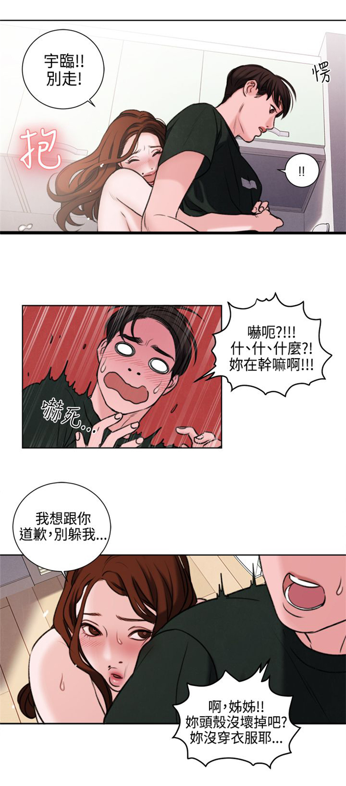《离魂倩女》第24章不能再错过他了 第3页