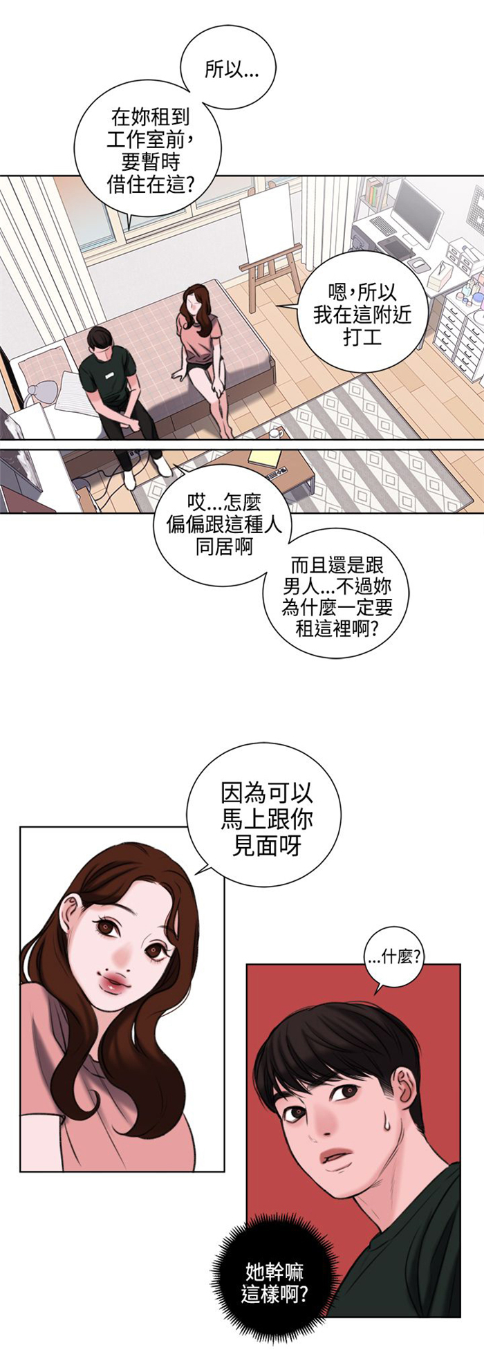 《离魂倩女》第24章不能再错过他了 第5页