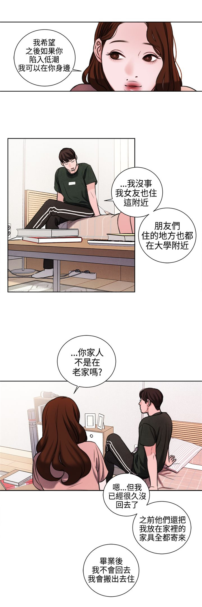 《离魂倩女》第24章不能再错过他了 第6页