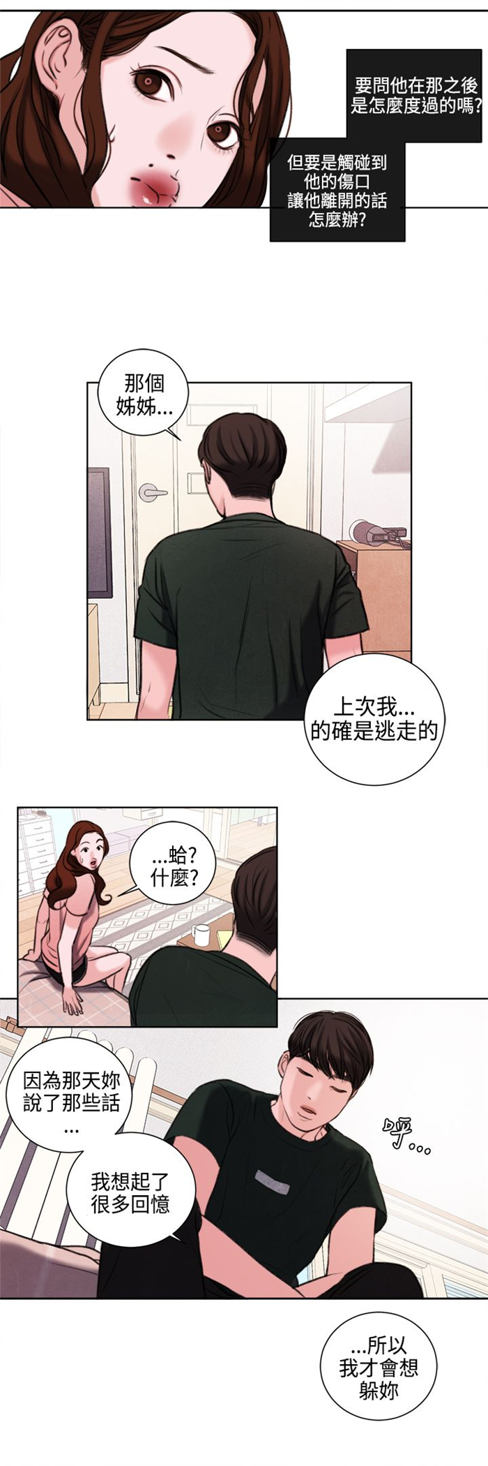 《离魂倩女》第24章不能再错过他了 第7页