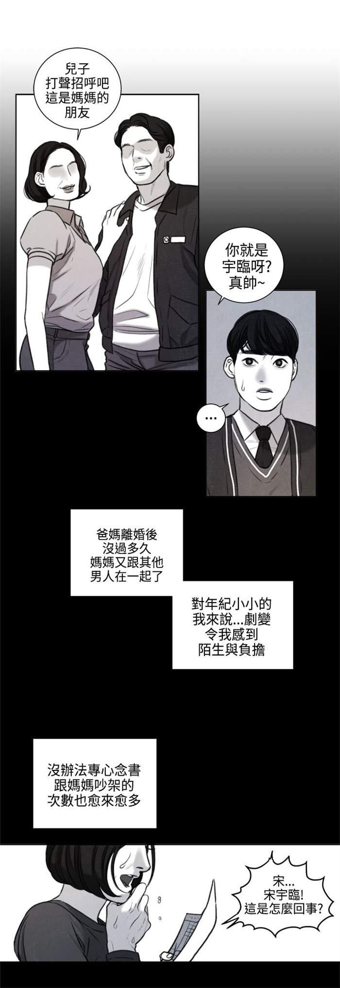 《离魂倩女》第24章不能再错过他了 第8页