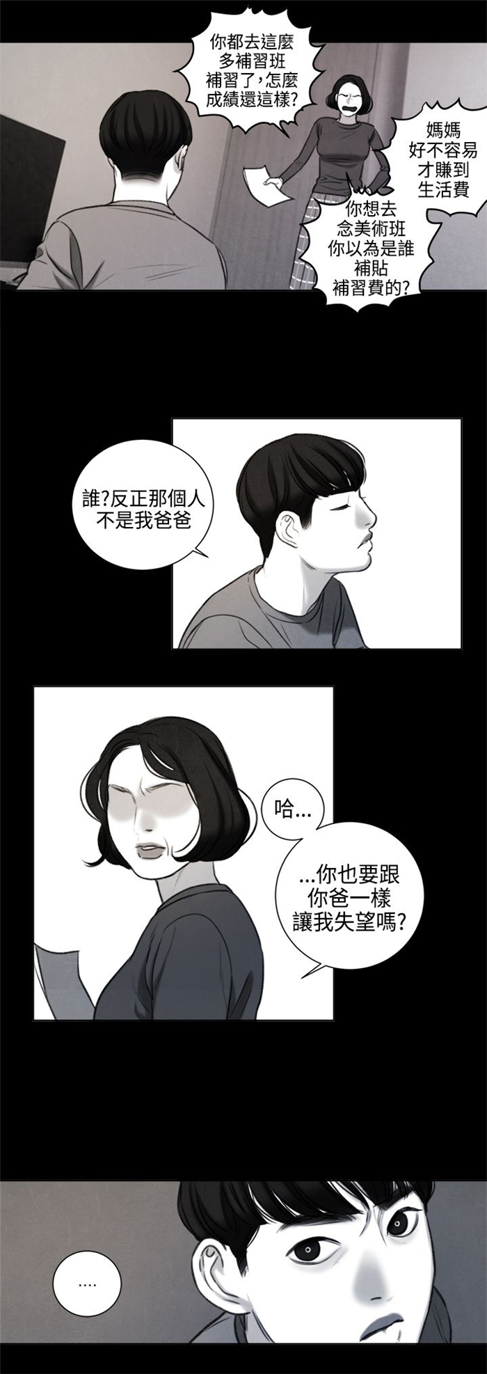 《离魂倩女》第24章不能再错过他了 第9页
