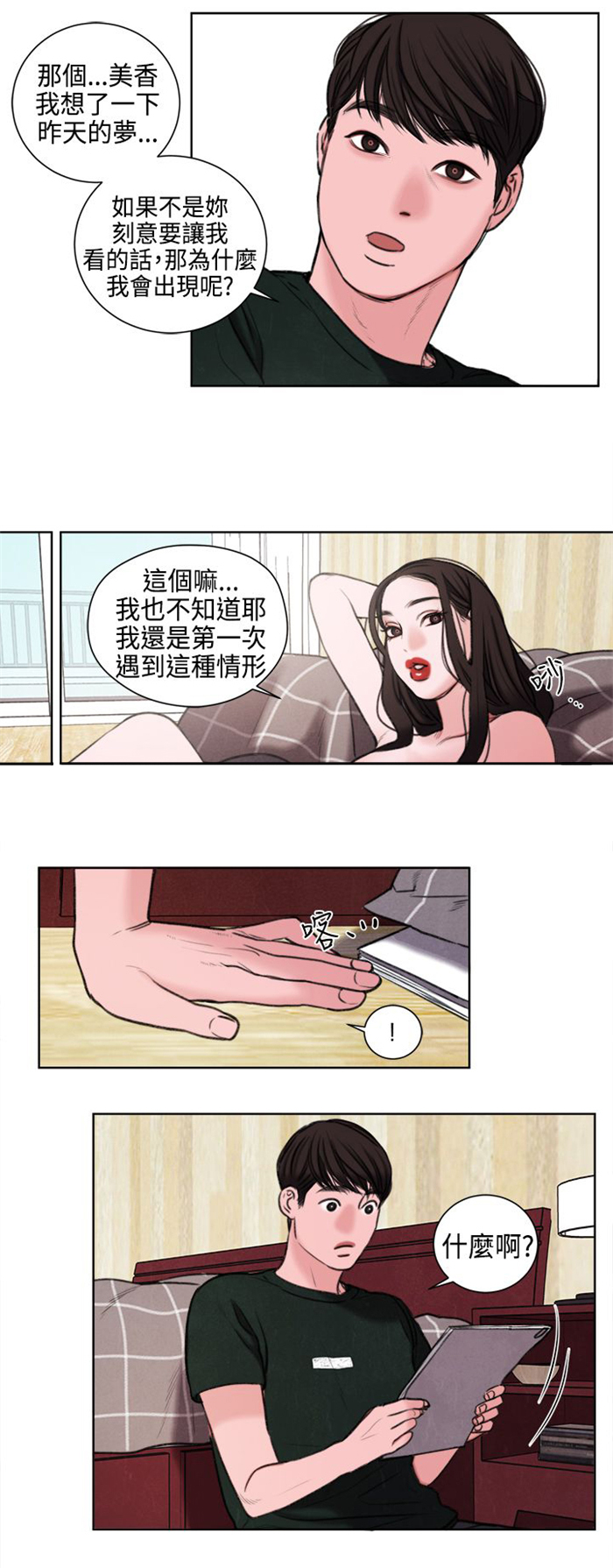 《离魂倩女》第23章撞见 第10页