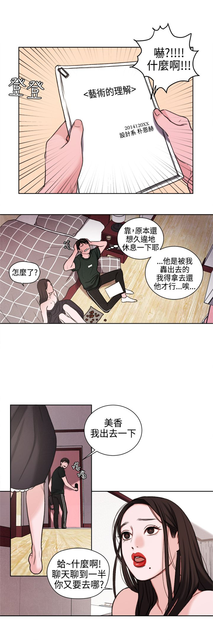 《离魂倩女》第23章撞见 第11页
