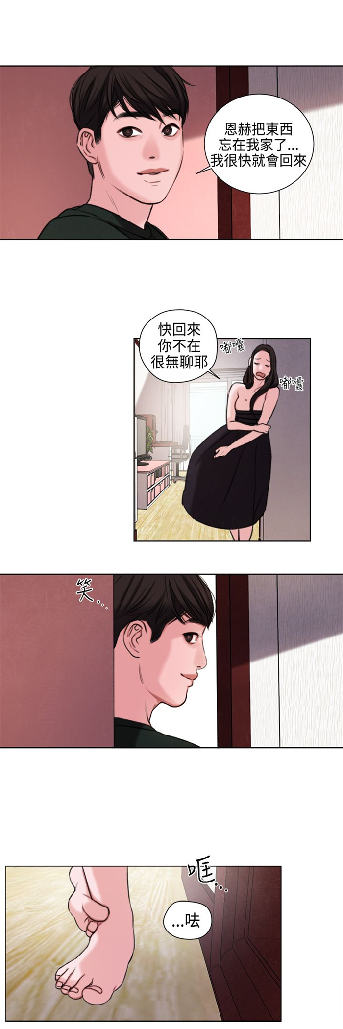 《离魂倩女》第23章撞见 第12页