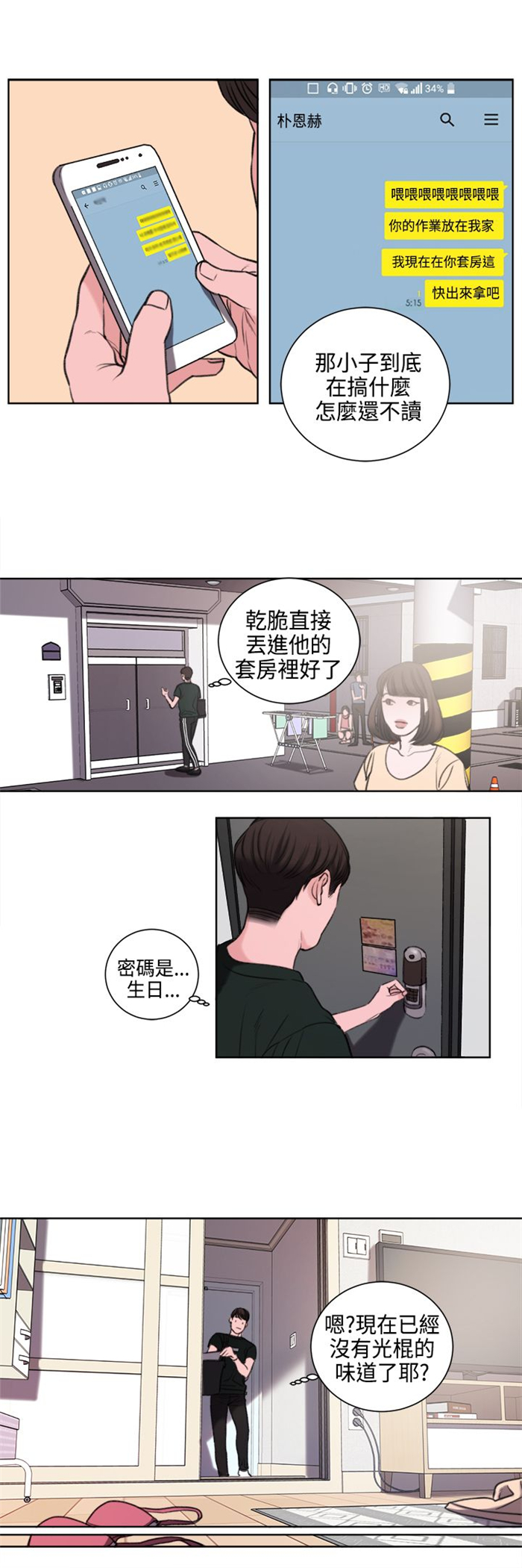 《离魂倩女》第23章撞见 第16页