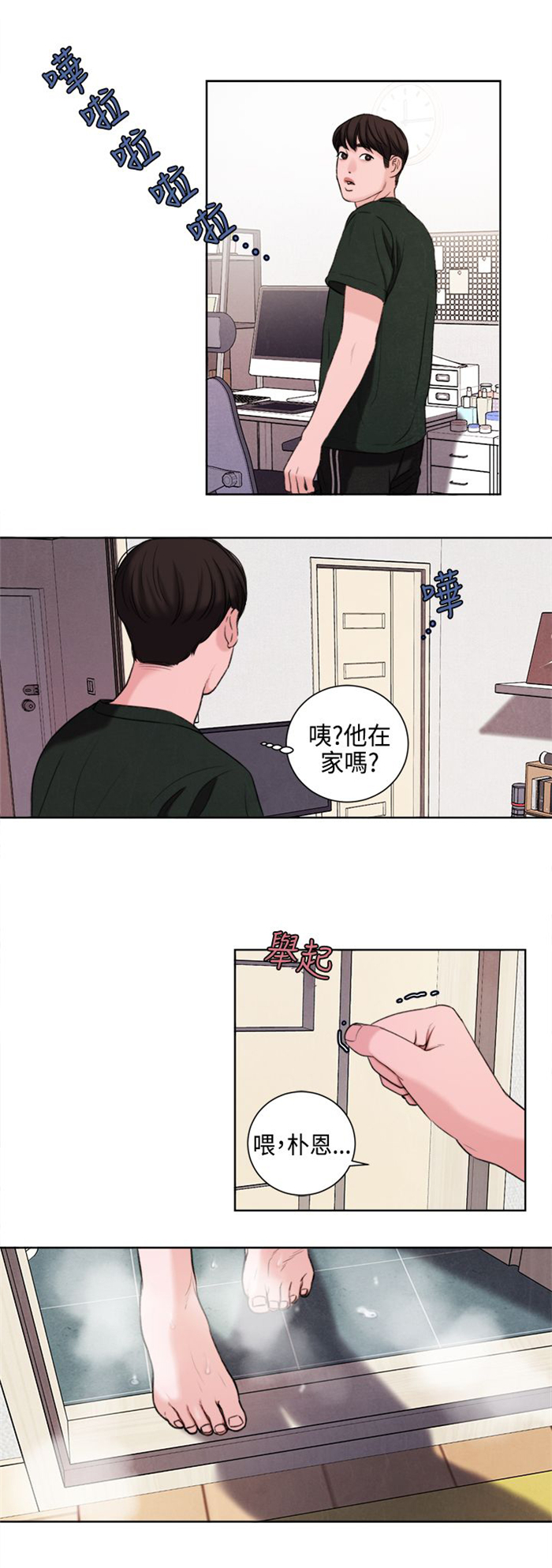 《离魂倩女》第23章撞见 第18页