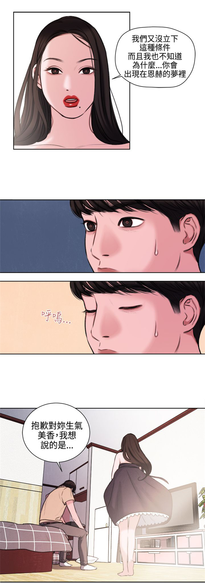 《离魂倩女》第23章撞见 第2页