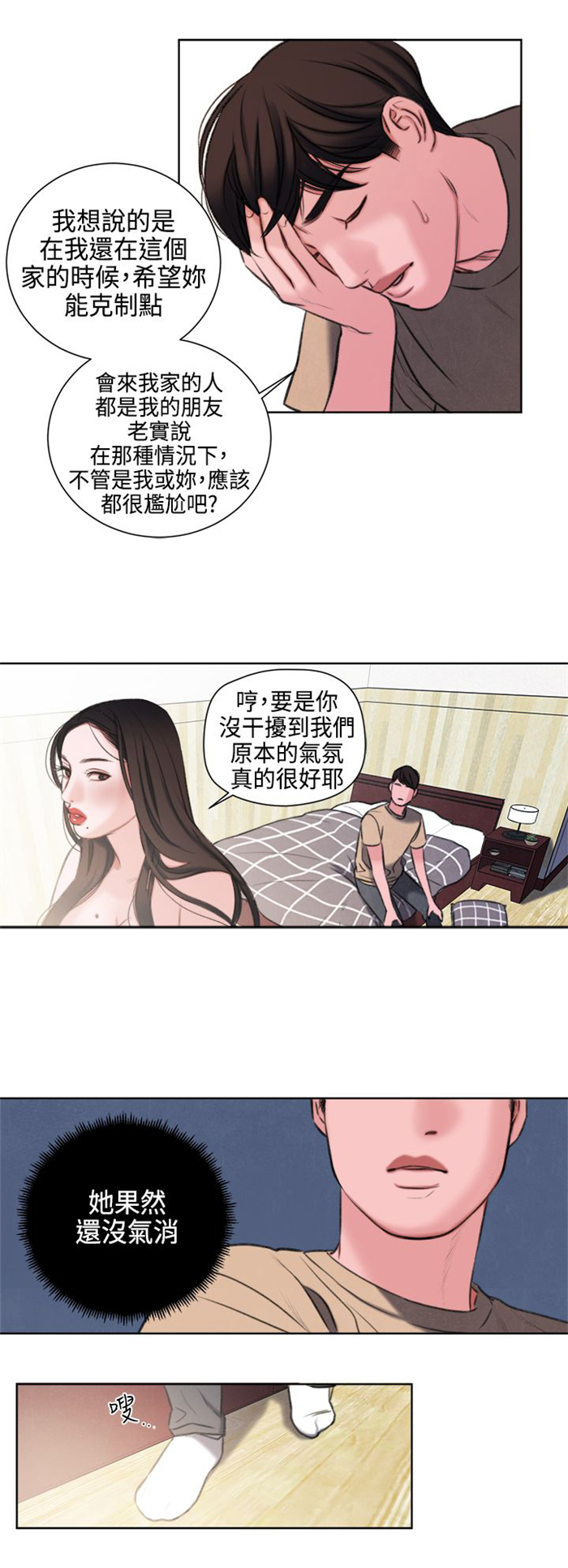 《离魂倩女》第23章撞见 第3页