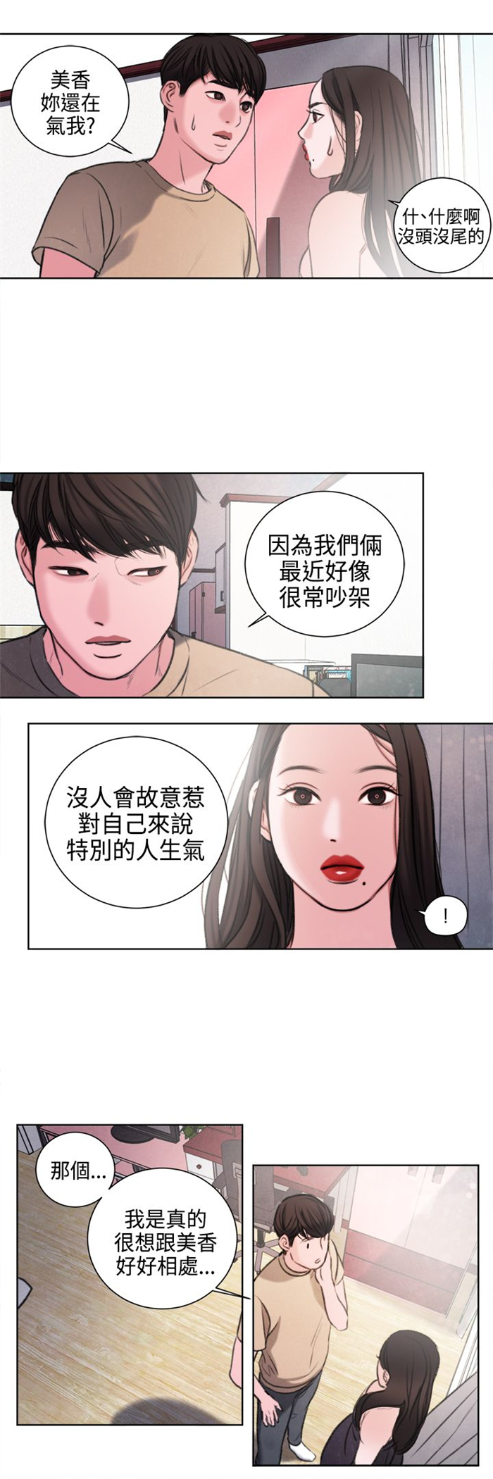 《离魂倩女》第23章撞见 第4页