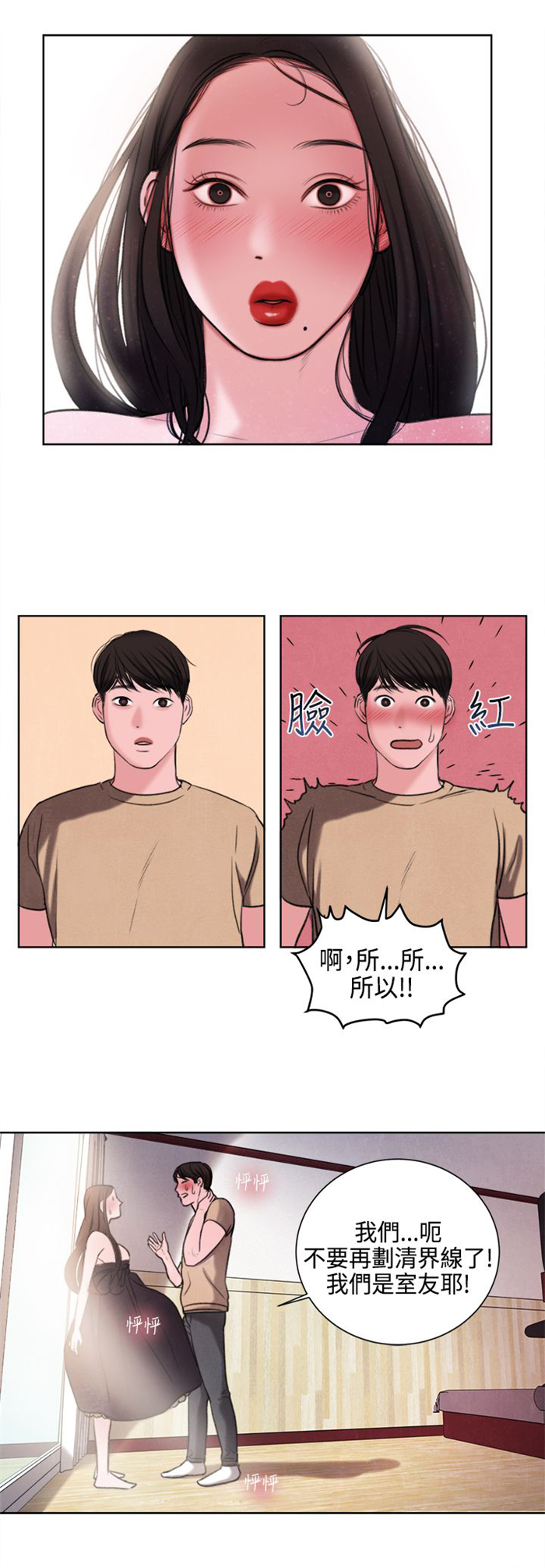 《离魂倩女》第23章撞见 第5页