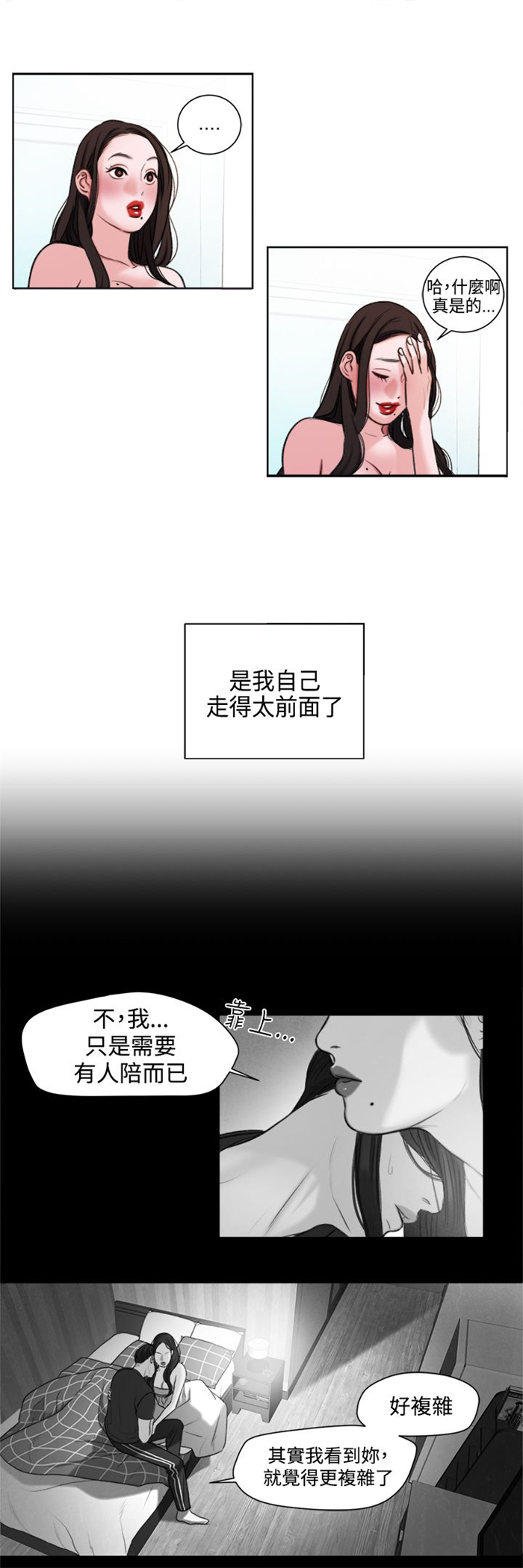 《离魂倩女》第23章撞见 第6页