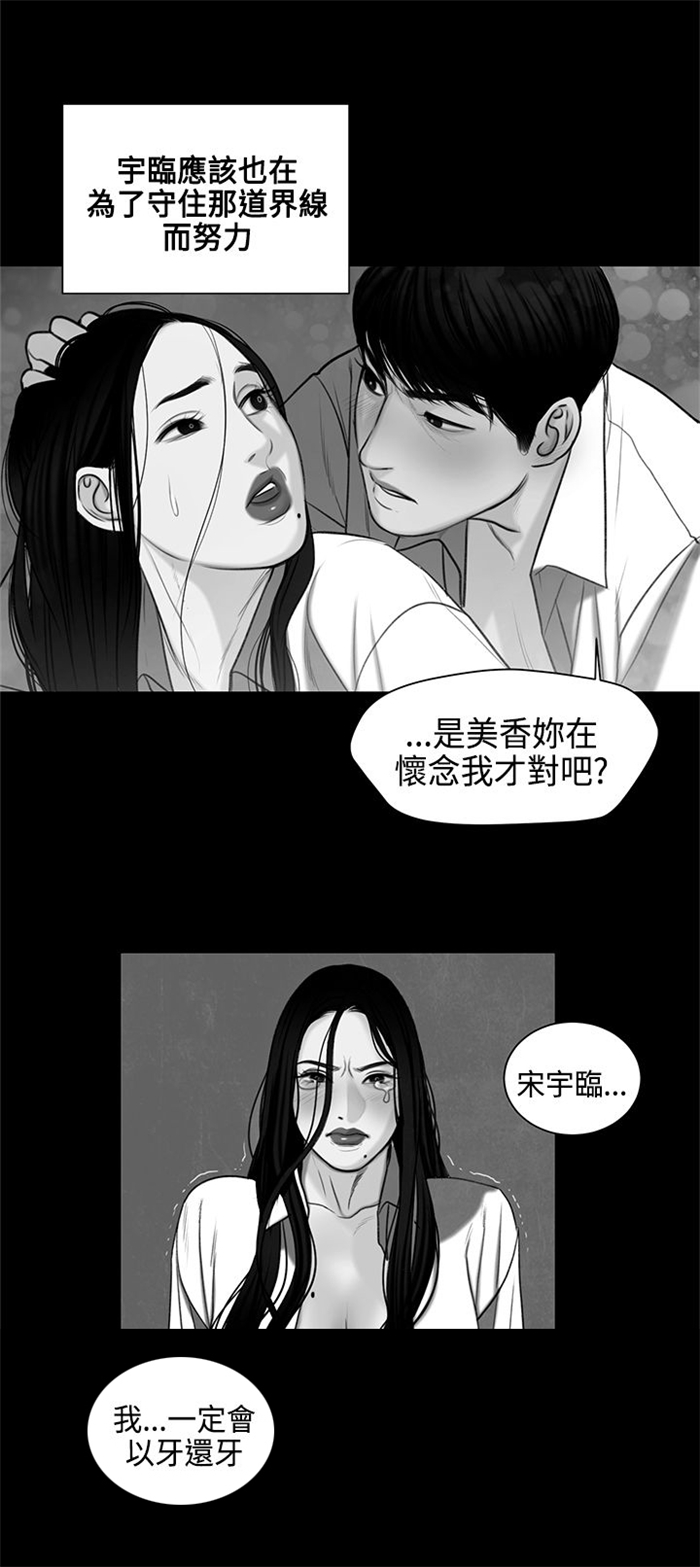 《离魂倩女》第23章撞见 第7页