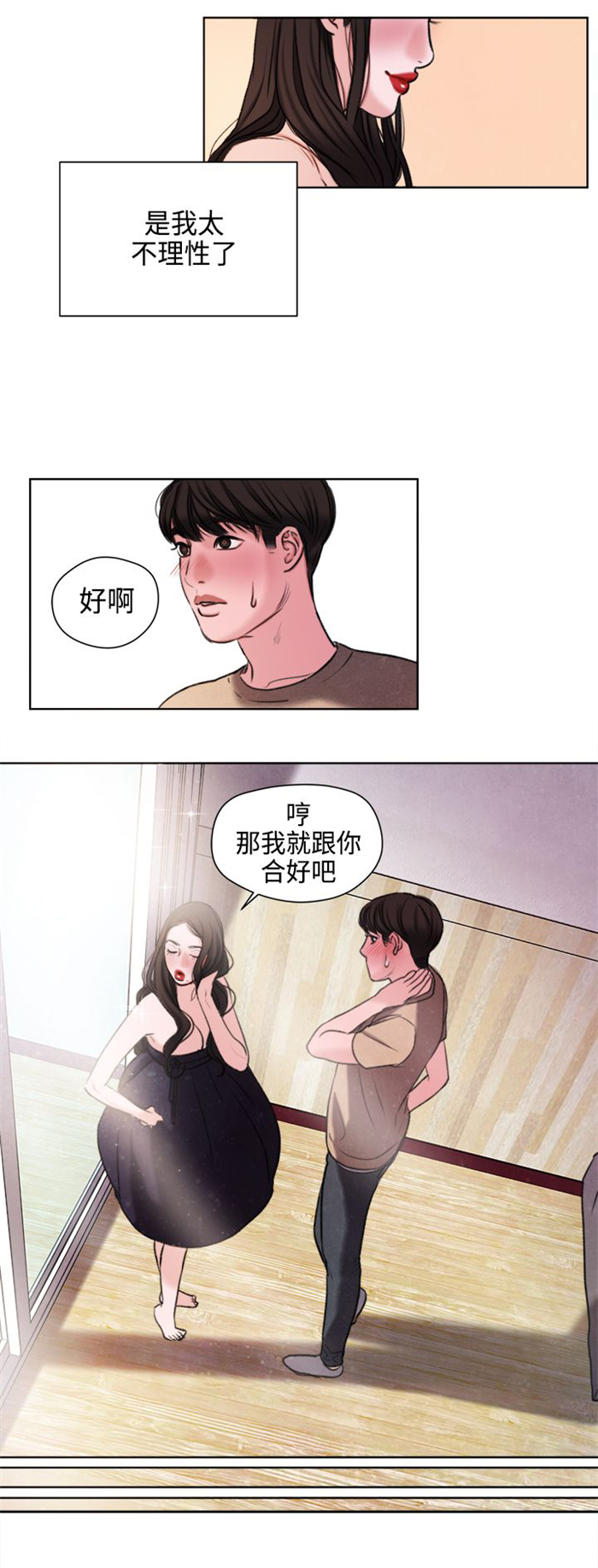 《离魂倩女》第23章撞见 第8页