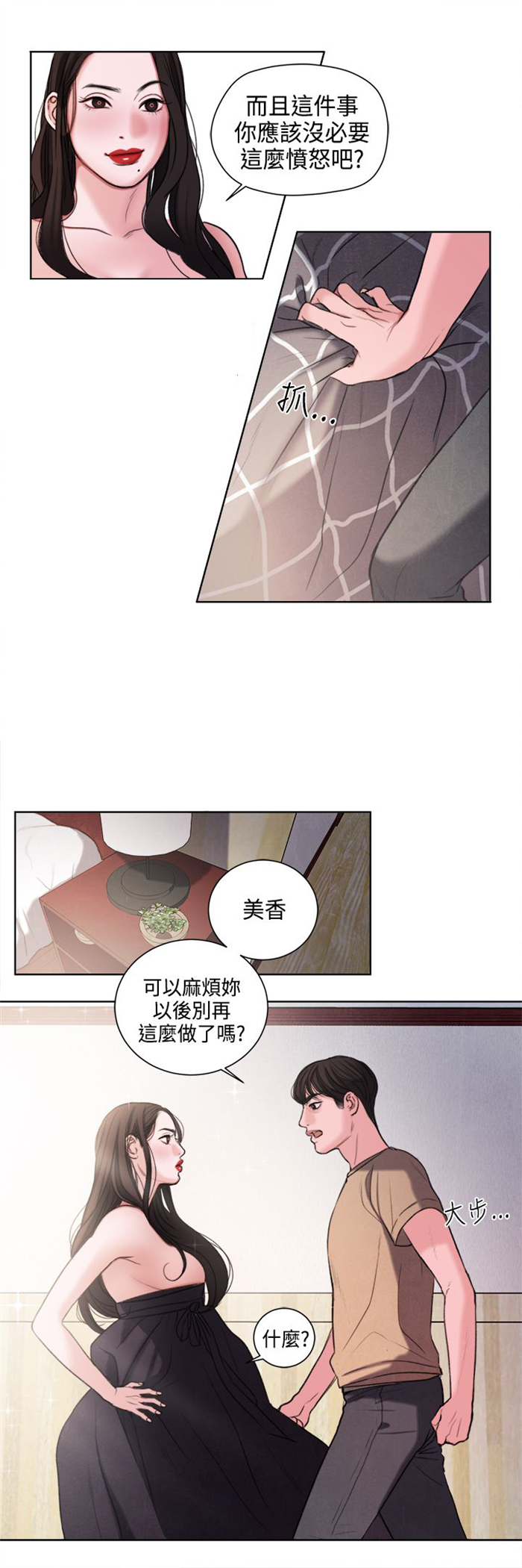 《离魂倩女》第22章奖励 第13页