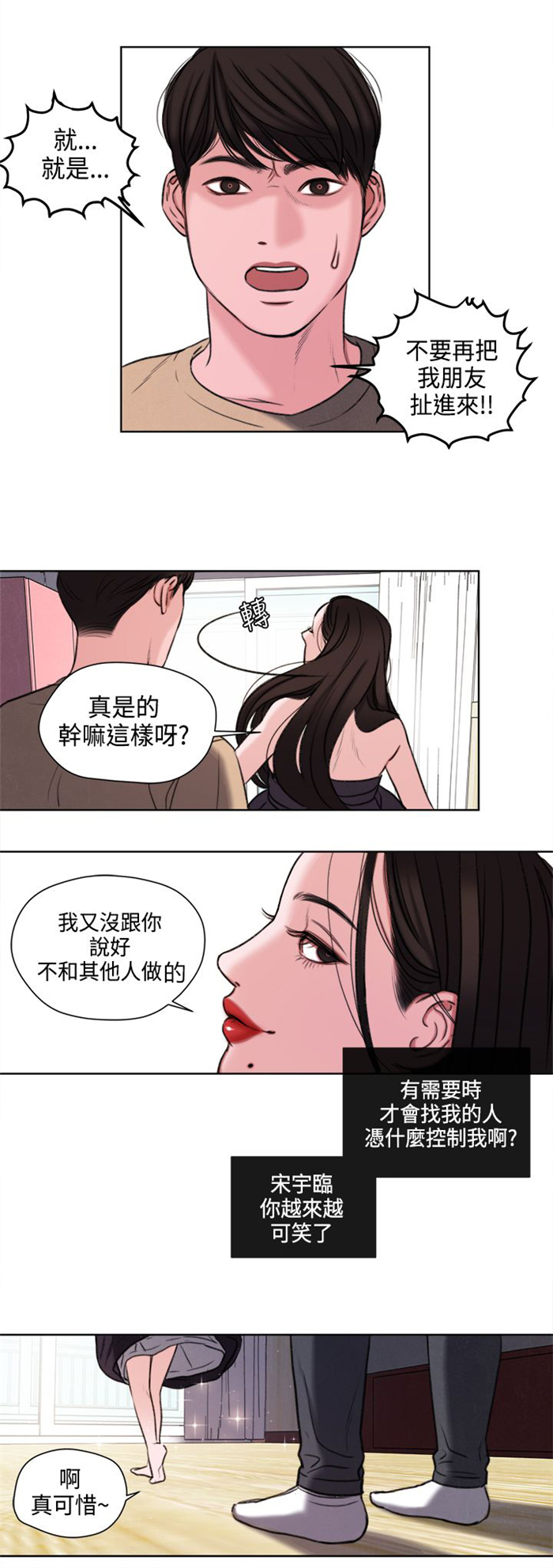 《离魂倩女》第22章奖励 第14页