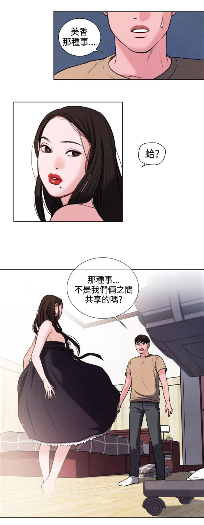 《离魂倩女》第22章奖励 第15页