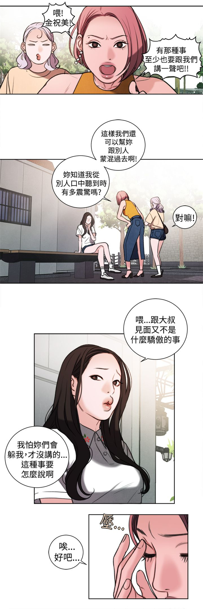 《离魂倩女》第25章单恋 第11页