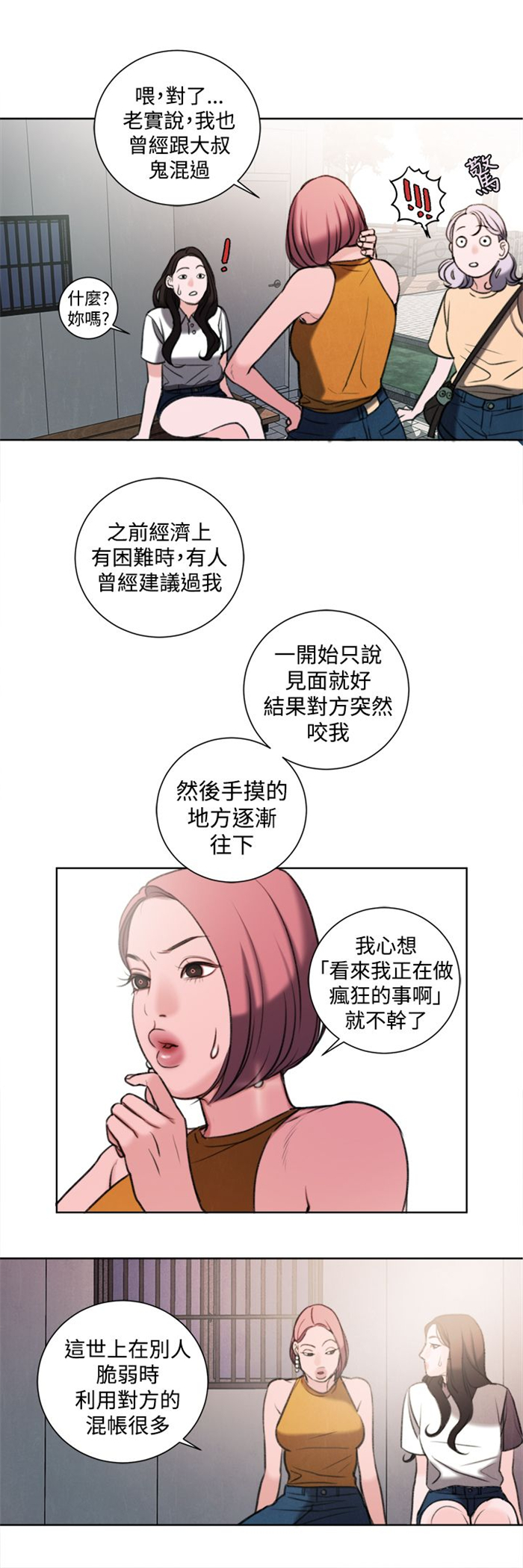 《离魂倩女》第25章单恋 第12页