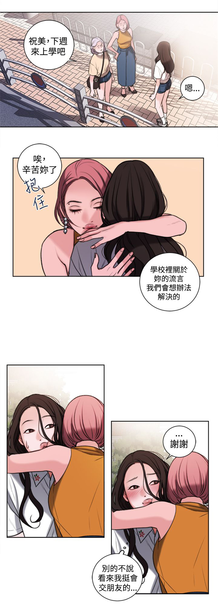 《离魂倩女》第25章单恋 第14页