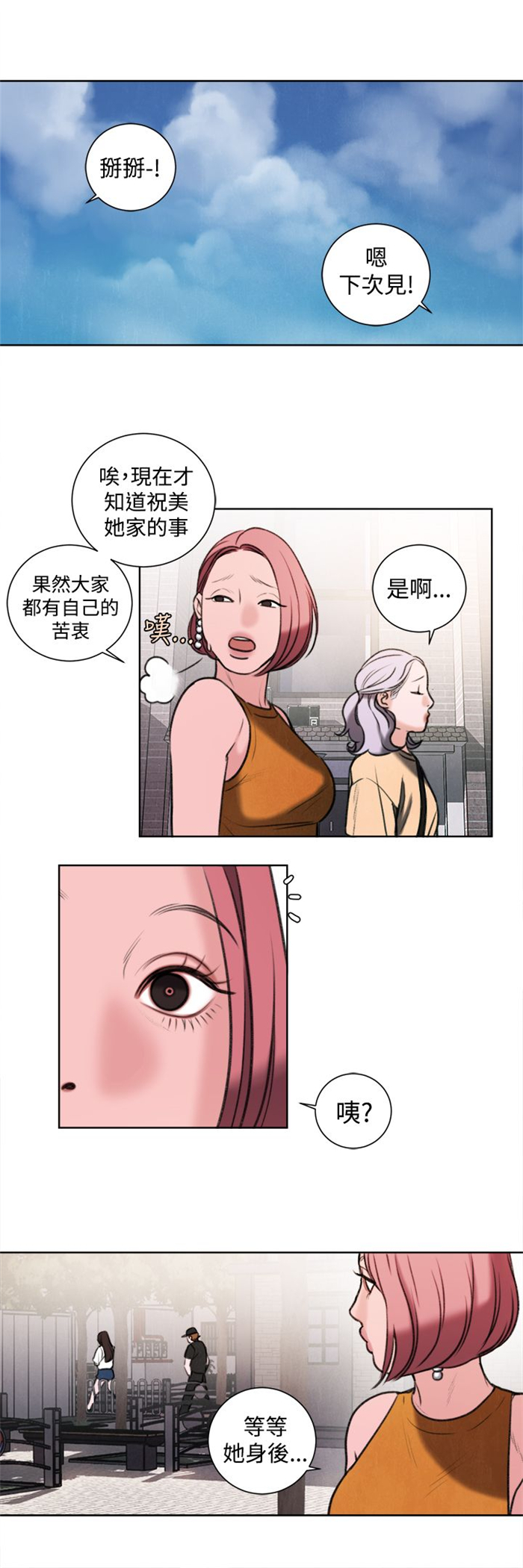 《离魂倩女》第25章单恋 第15页