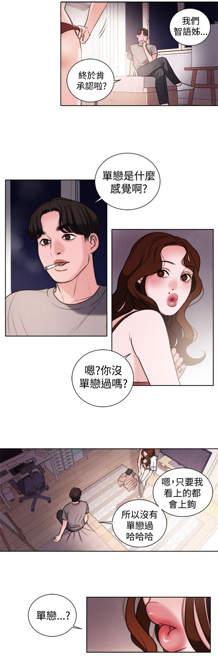 《离魂倩女》第25章单恋 第8页