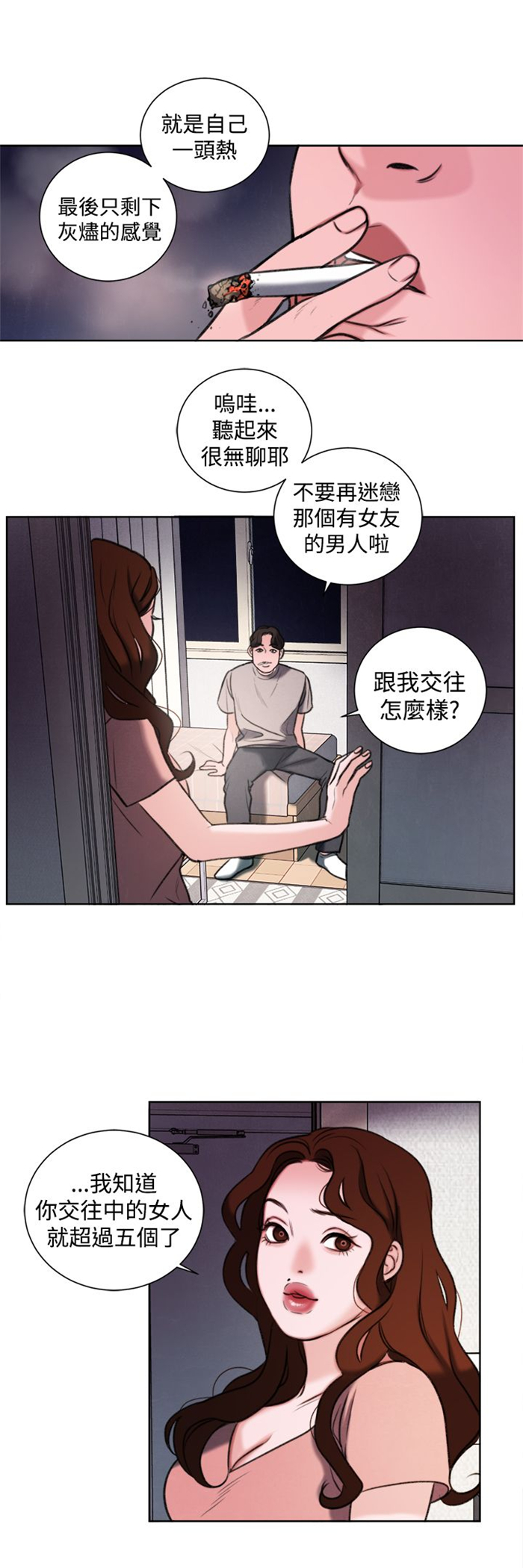 《离魂倩女》第25章单恋 第9页