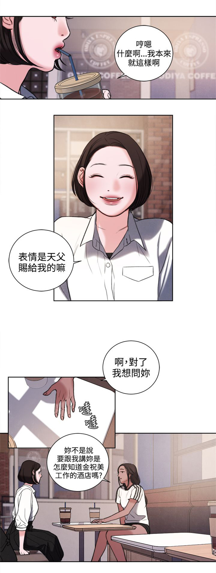 《离魂倩女》第26章被偷拍 第10页