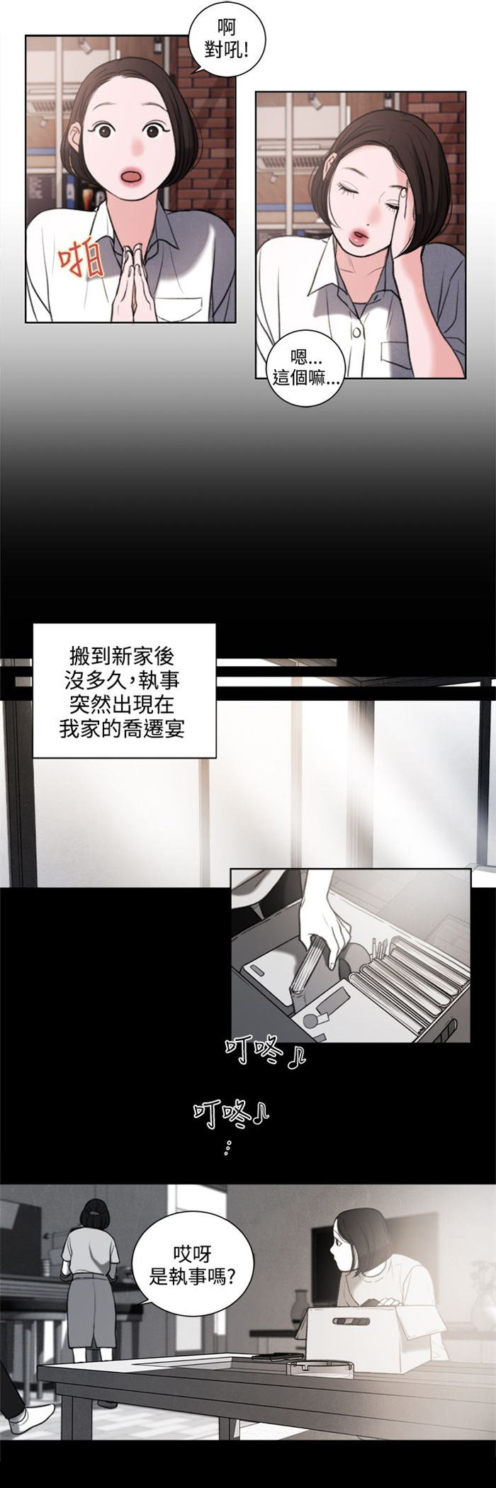 《离魂倩女》第26章被偷拍 第11页