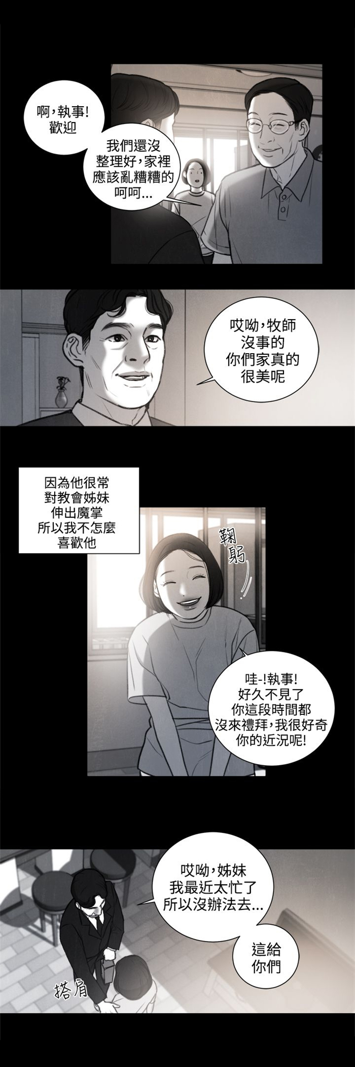 《离魂倩女》第26章被偷拍 第12页