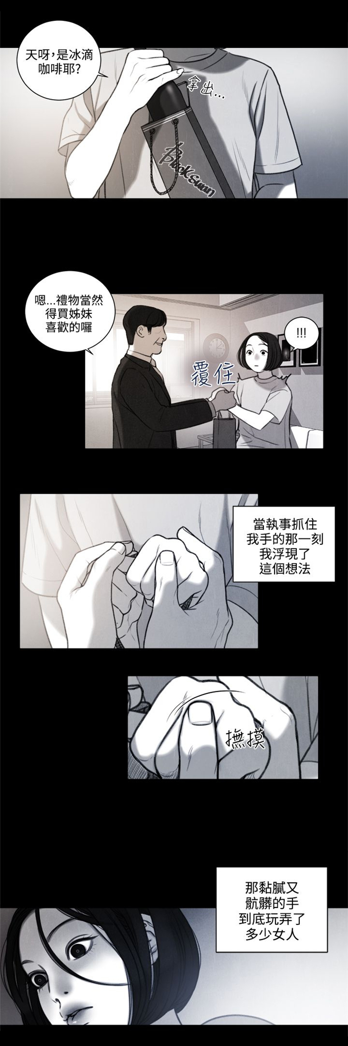 《离魂倩女》第26章被偷拍 第13页