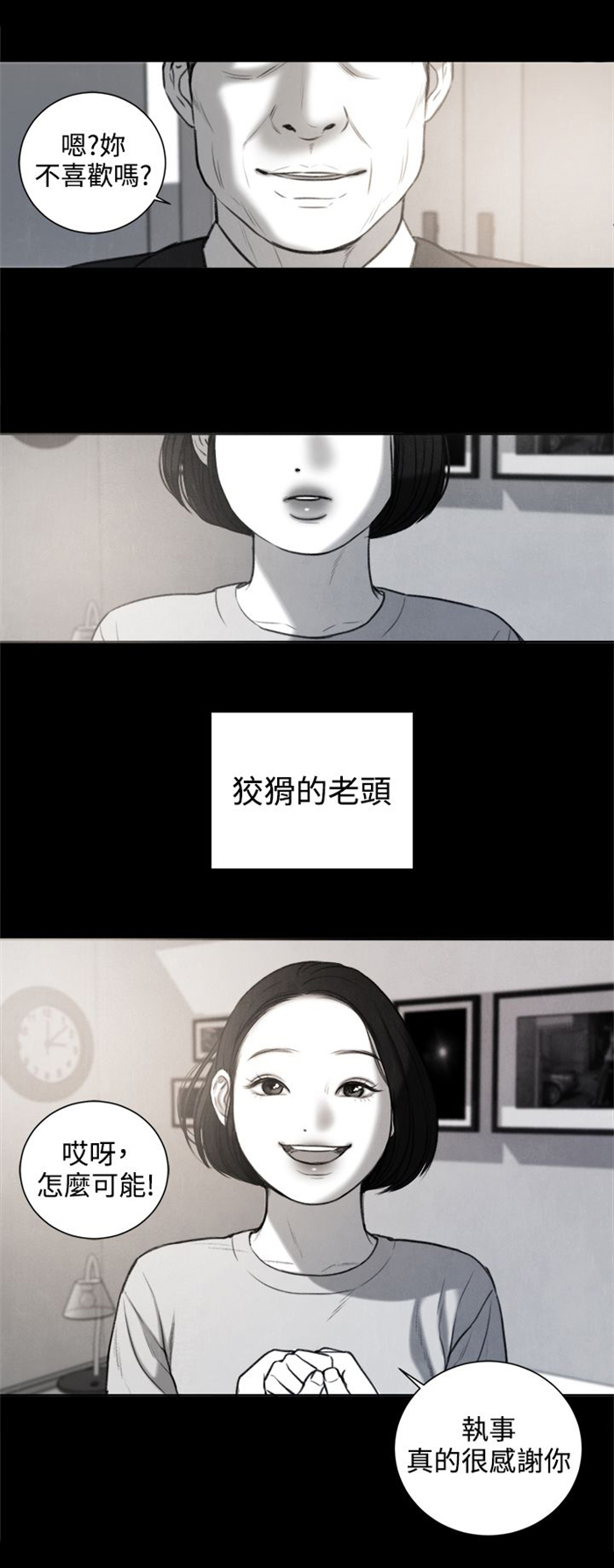 《离魂倩女》第26章被偷拍 第14页