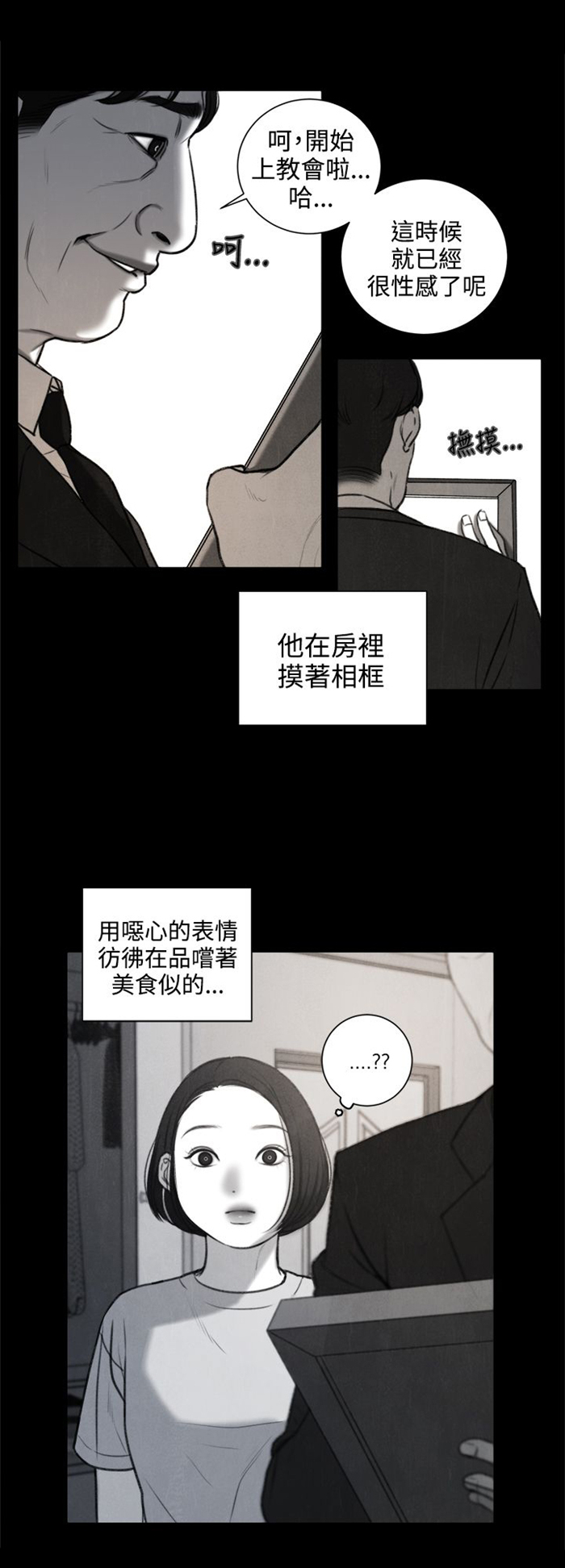 《离魂倩女》第26章被偷拍 第16页