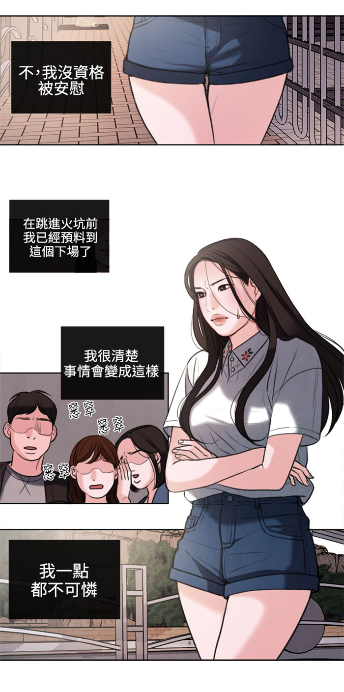 《离魂倩女》第26章被偷拍 第1页
