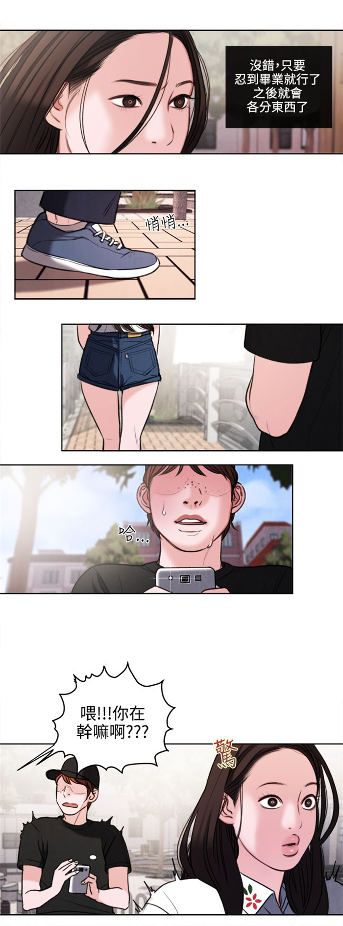 《离魂倩女》第26章被偷拍 第2页