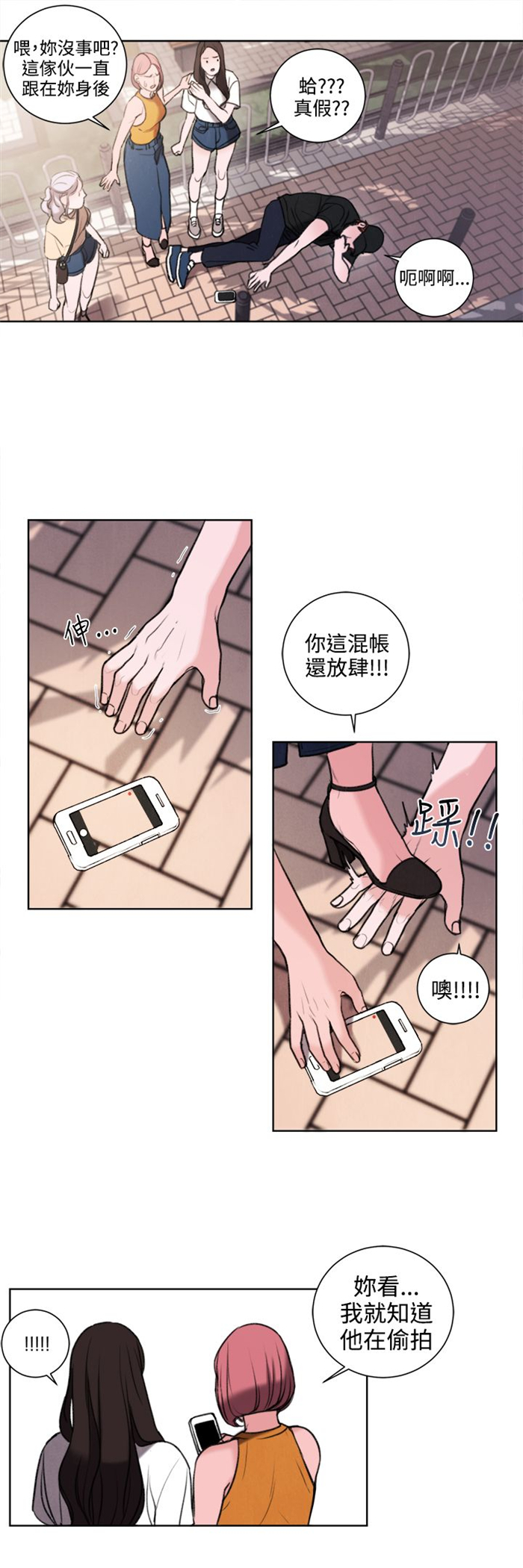 《离魂倩女》第26章被偷拍 第4页