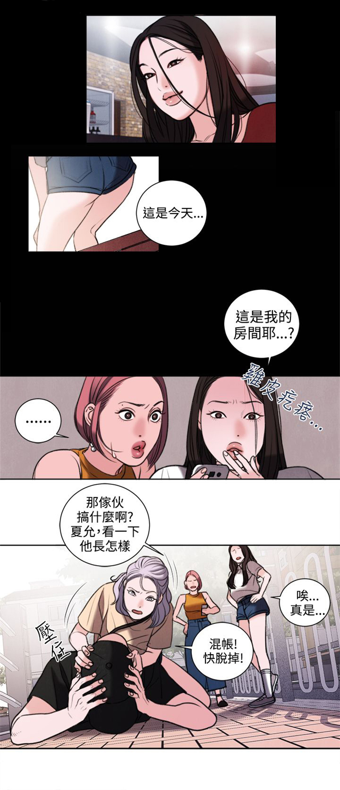 《离魂倩女》第26章被偷拍 第5页