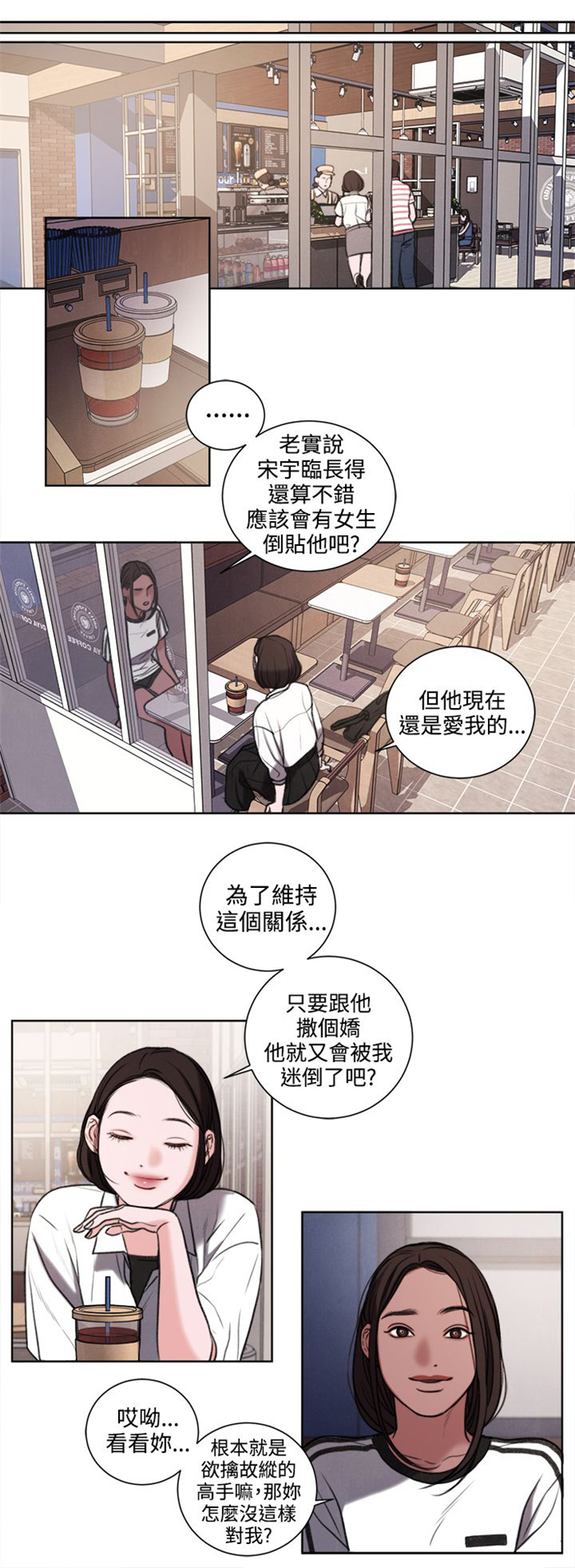 《离魂倩女》第26章被偷拍 第7页