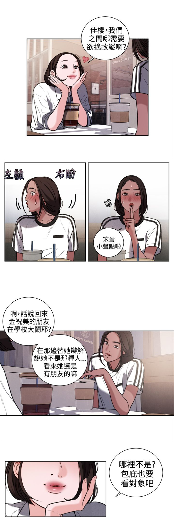 《离魂倩女》第26章被偷拍 第8页