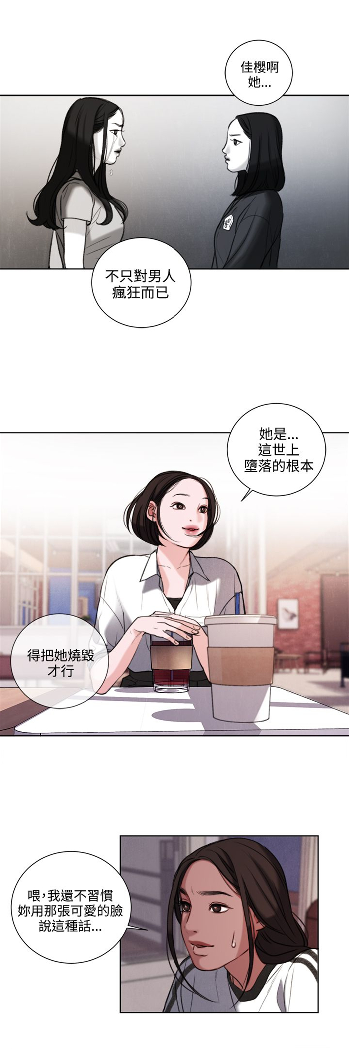 《离魂倩女》第26章被偷拍 第9页