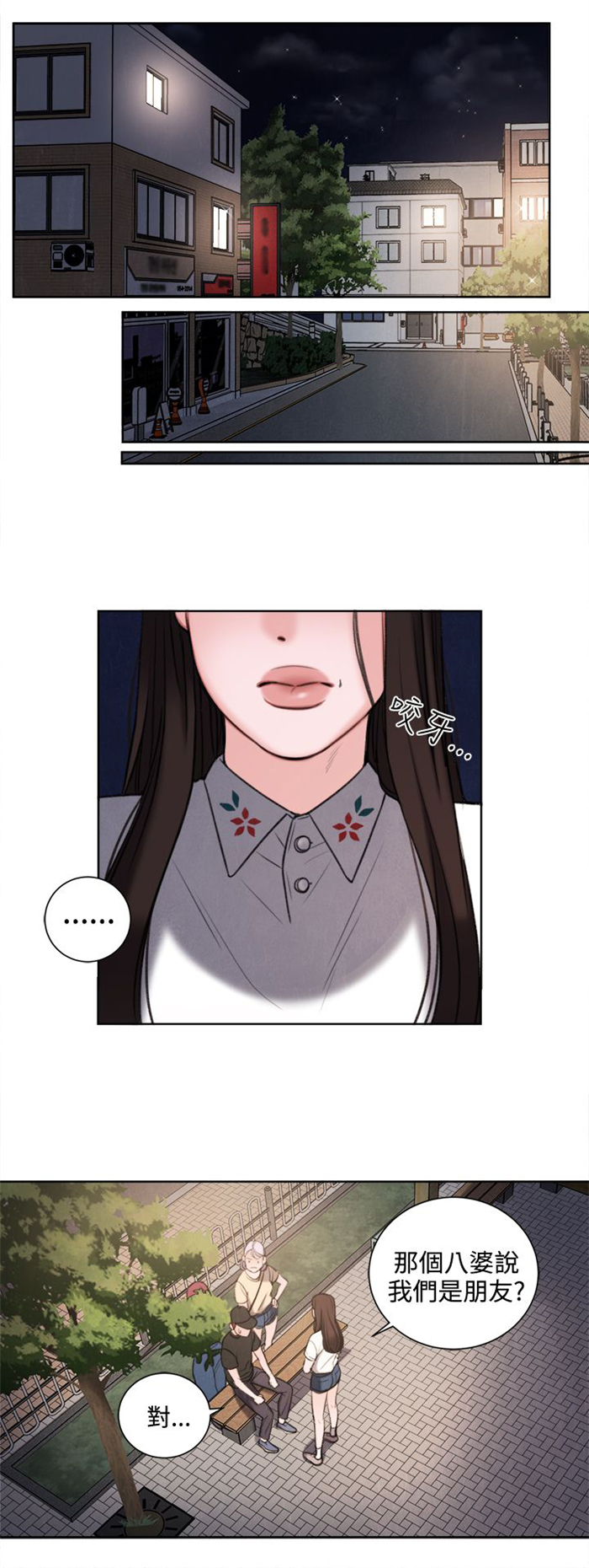 《离魂倩女》第27章我要毁了那个人的人生 第11页