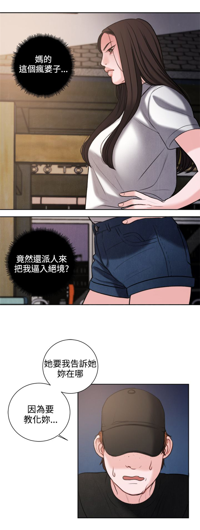 《离魂倩女》第27章我要毁了那个人的人生 第12页
