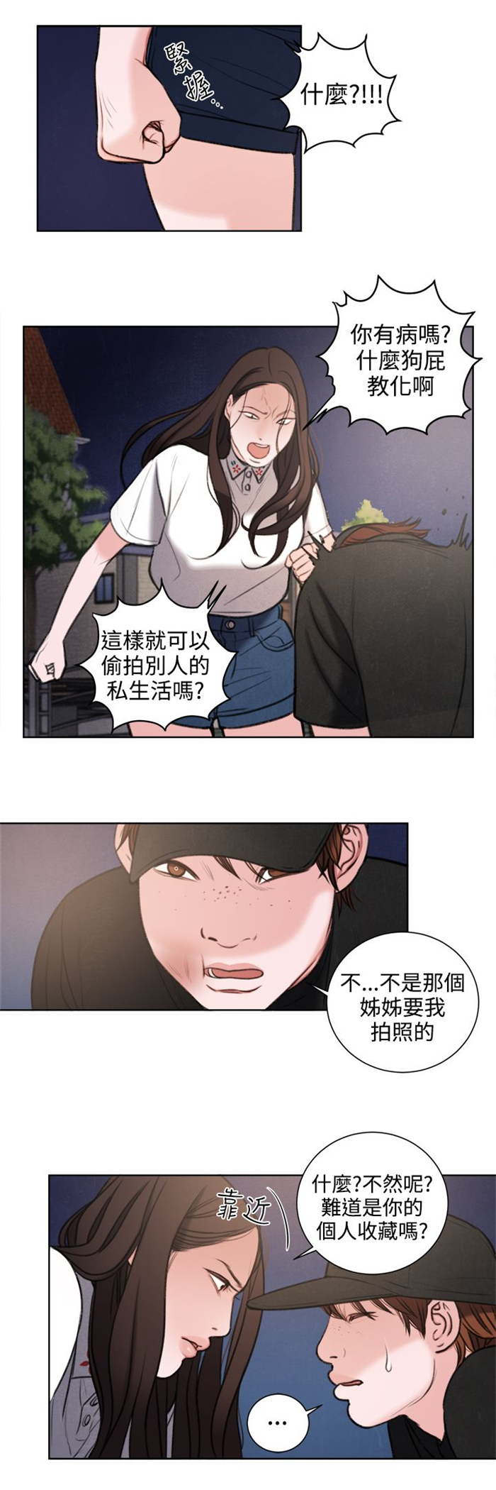 《离魂倩女》第27章我要毁了那个人的人生 第13页