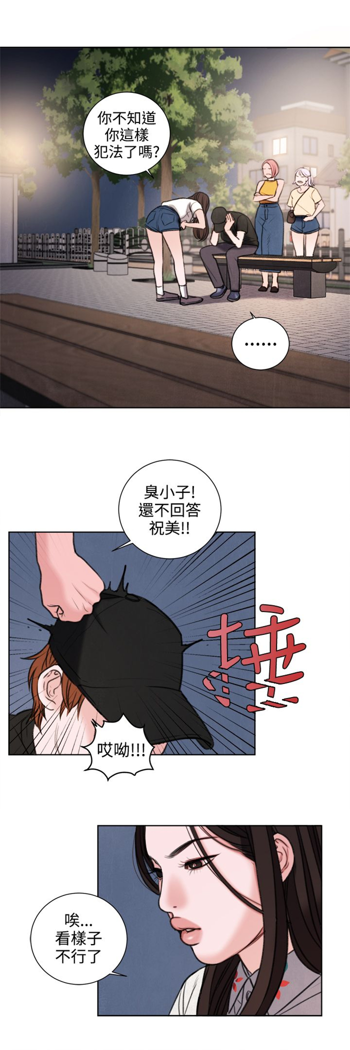 《离魂倩女》第27章我要毁了那个人的人生 第14页