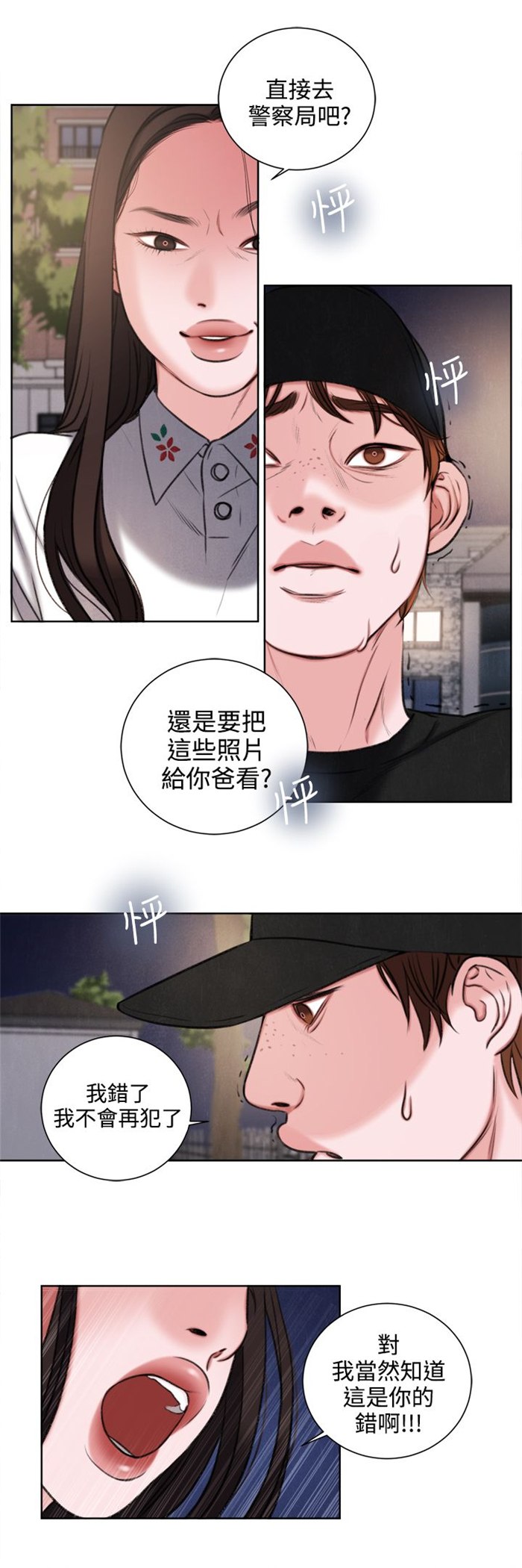 《离魂倩女》第27章我要毁了那个人的人生 第15页