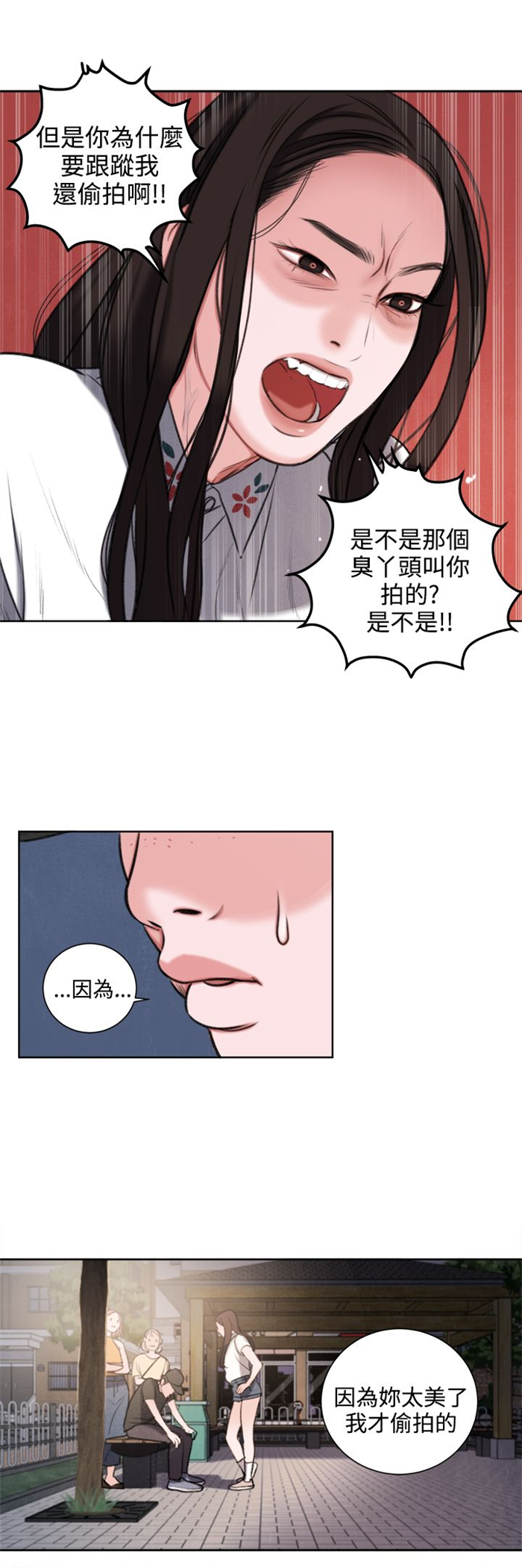 《离魂倩女》第27章我要毁了那个人的人生 第16页